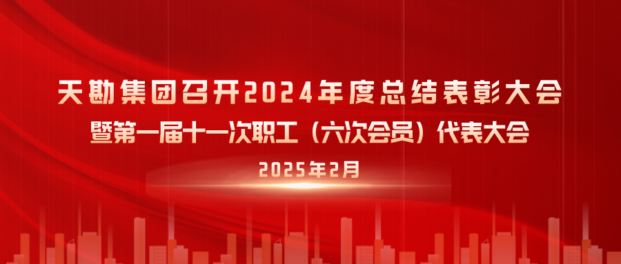 yh533388银河集团召开2024年度总结表扬大会暨第一届十一次职工（六次会员）代表大会